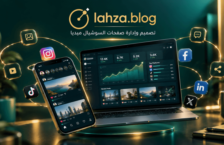 تصميم وادارة صفحات السوشيال ميديا