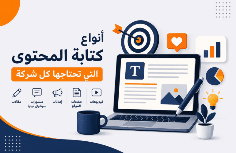 كتابة المحتوي زيادة المبيعات وبناء العلامة التجارية