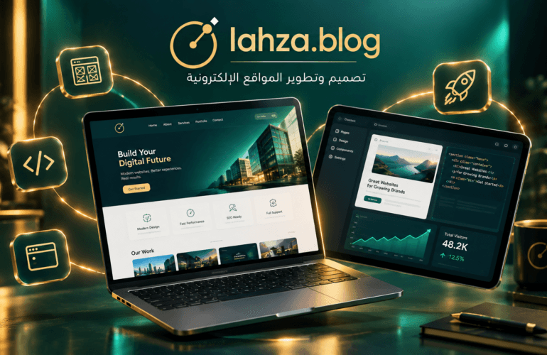 تصميم وتطوير المواقع الالكترونيه